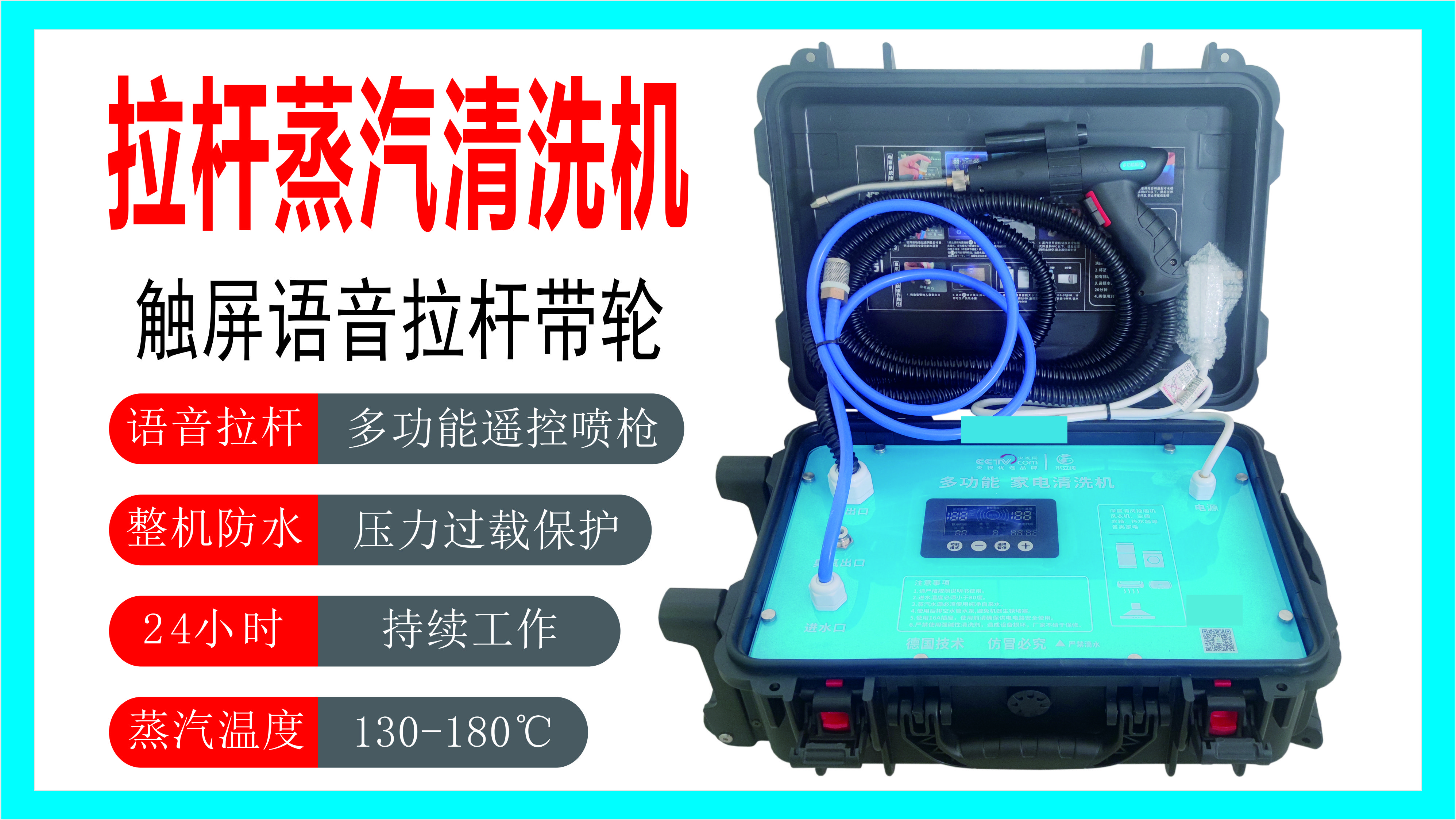 专用家电蒸汽清洗机